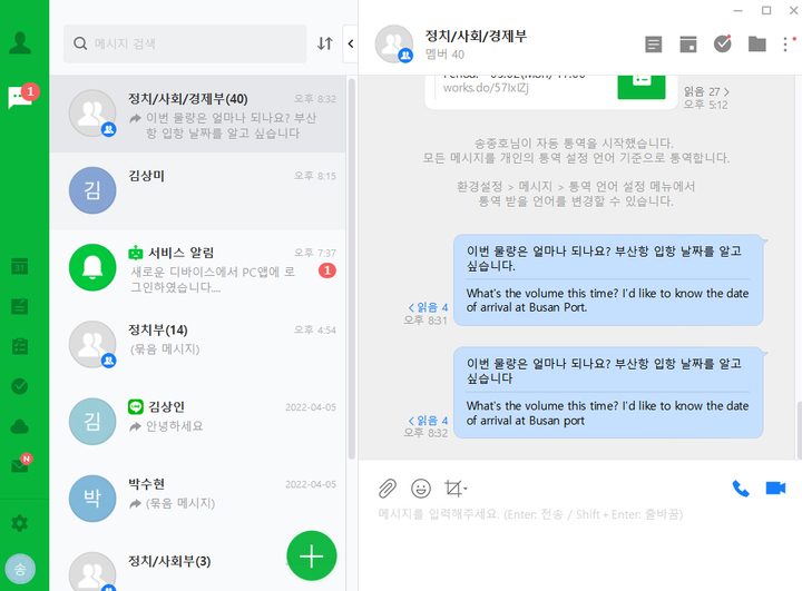 네이버웍스는 인공지능(AI)으로 8개국어 통역을 제공한다. [사진=네이버웍스 캡처] *재판매 및 DB 금지