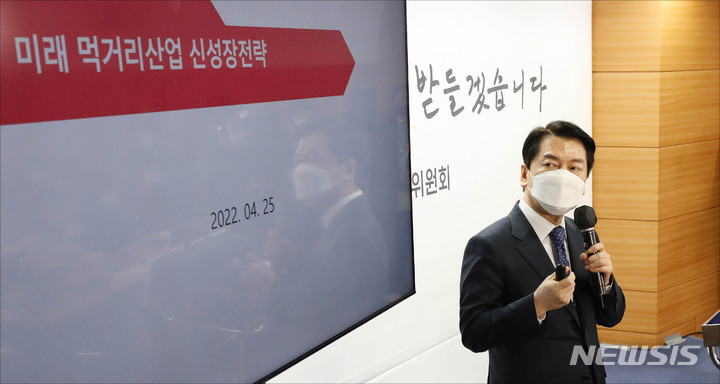 [서울=뉴시스] 인수위사진기자단 = 안철수 인수위원장이 25일 오후 서울 종로구 통의동 대통령직인수위원회 공동기자회견장에서 새정부 미래먹거리 분야 국가전략 발표를 하고 있다. 2022.04.25. photo@newsis.com