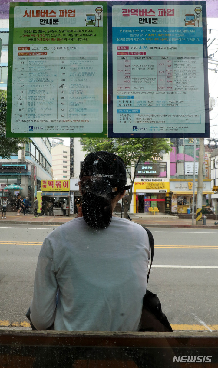 [수원=뉴시스] 추상철 기자 = 서울, 수도권을 비롯한 전국 시내버스와 광역버스 노조의 총파업을 하루 앞둔 25일 오후 경기 수원시내 한 버스정류장에 시내버스, 광역버스 파업 안내문이 부착돼 있다. 2022.04.25. scchoo@newsis.com