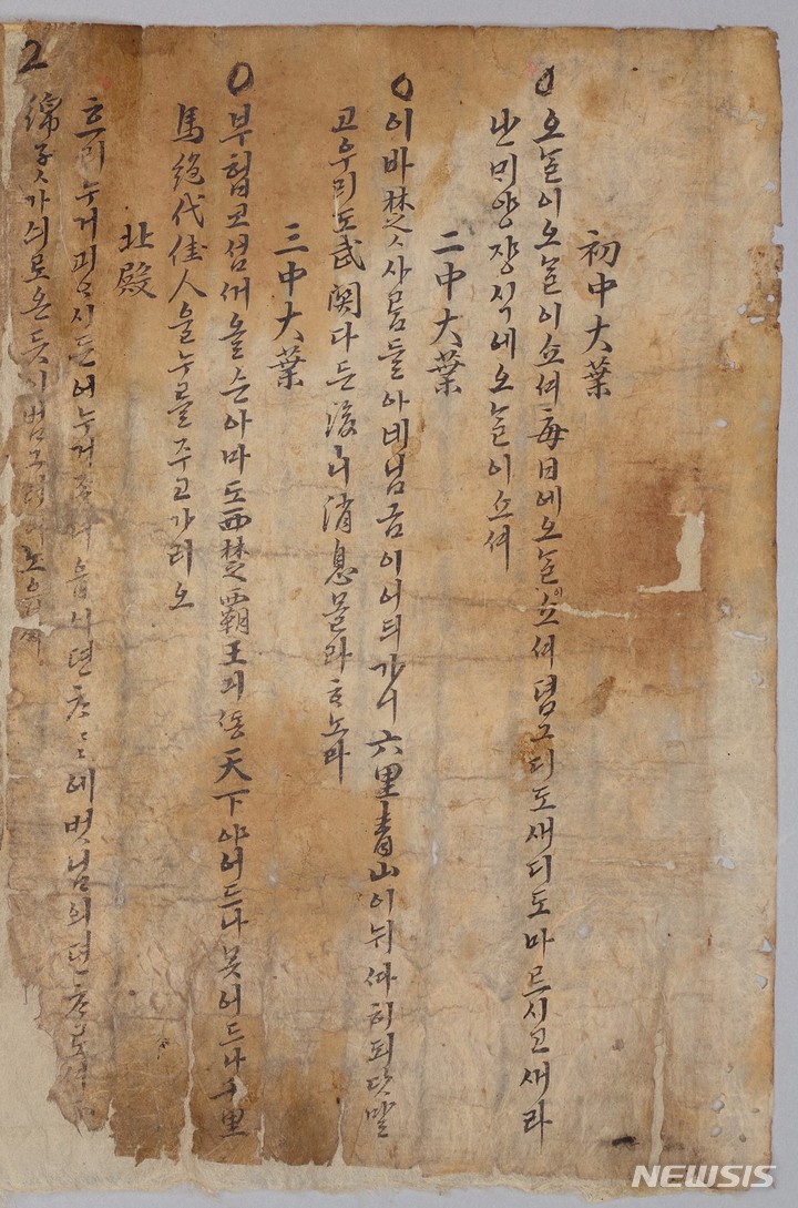 [서울=뉴시스] 청구영언-본문 첫곡. (사진=문화재청 제공) 2022.04.26. photo@newsis.com *재판매 및 DB 금지