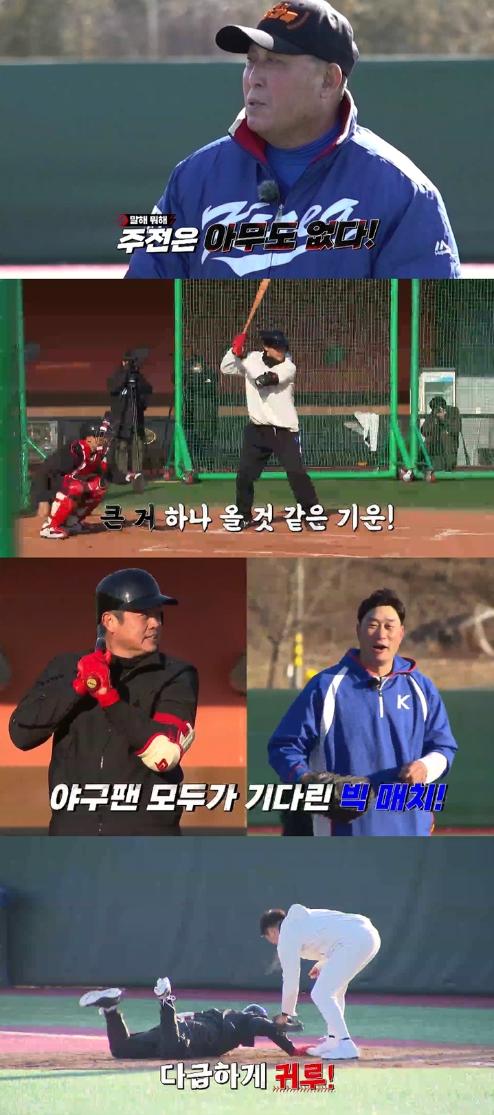 [서울=뉴시스]예고. 2022.04.26. (사진=MBN '빽투더 그라운드' 제공) photo@newsis.com*재판매 및 DB 금지 *재판매 및 DB 금지