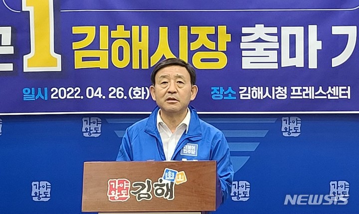 허성곤 김해시장 예비후보