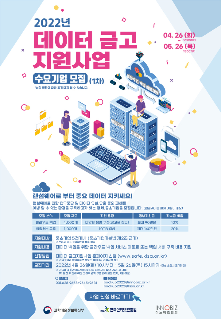 [사진=한국인터넷진흥원] *재판매 및 DB 금지