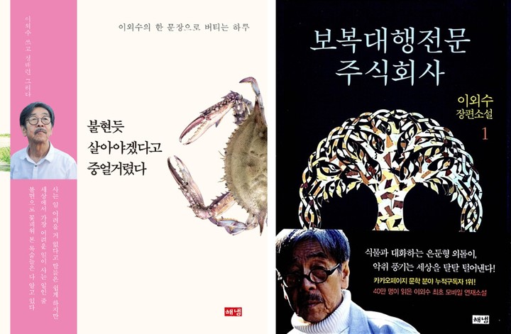 [서울=뉴시스] 불현듯 살아야겠다고 중얼거렸다, 보복대행전문주식회사 1 (사진=해냄 제공) 2022.04.26. photo@newsis.com *재판매 및 DB 금지