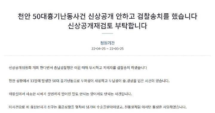 [서울=뉴시스]청와대 국민청원 게시판 캡처 *재판매 및 DB 금지