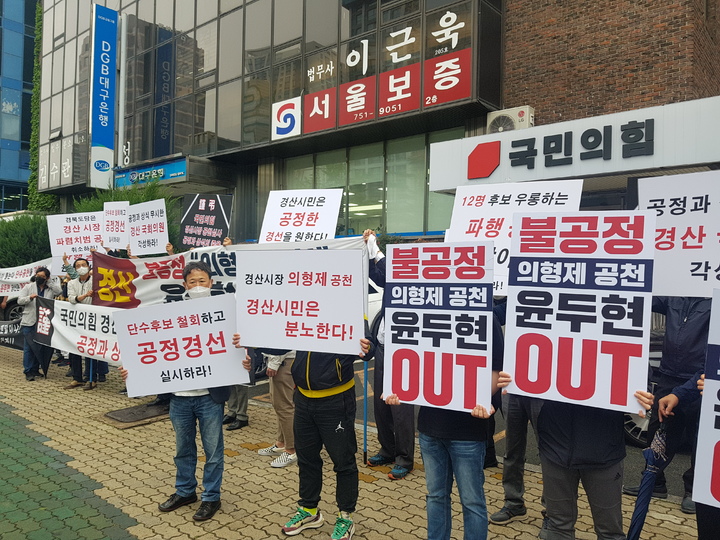 [대구=뉴시스] 정창오 기자=국민의힘 경북도당 공천관리위원회의 경산시장 후보 단수 추천과 관련해 경선 기회도 얻지 못한 13명의 경산시장 예비후보들과 지지자들이 26일 오후 대구시 수성구 범어동 국민의힘 경북도당 앞에서 집회를 열고 있다. 2022.04.26 jco@newsis.com *재판매 및 DB 금지