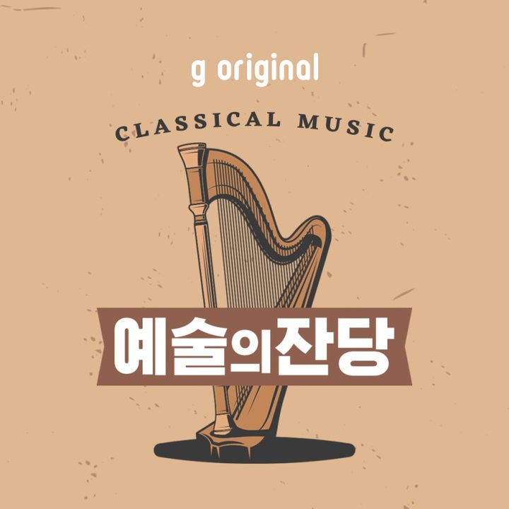 지니뮤직, '클래식' 입문자 겨냥한 오디오 콘텐츠 공개