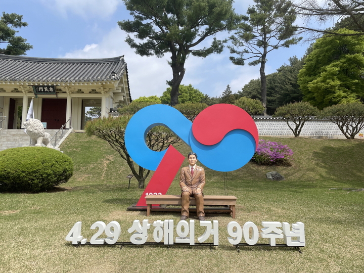 [예산=뉴시스] 예산군, 윤봉길의사 상해의거 90주년 기념 포토존. *재판매 및 DB 금지