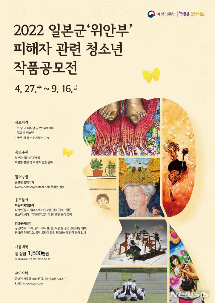 [서울=뉴시스] 공모전 포스터 (제공=여성가족부)