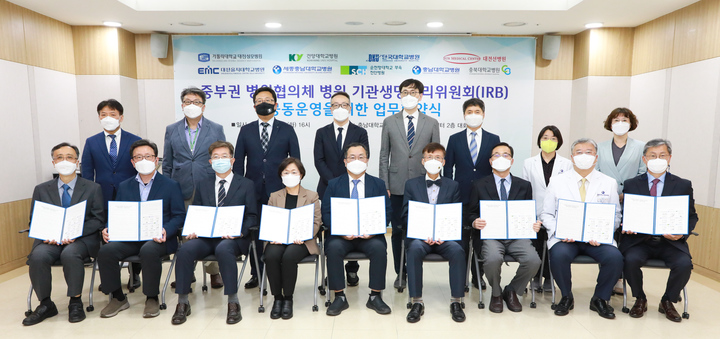 충남대병원이 26일 중부권 병원협의체 9개 병원과 함께 '기관생명윤리위원회 공동 운영'을 위한 업무협약을 체결했다.(사진=충남대학교병원 제공) *재판매 및 DB 금지
