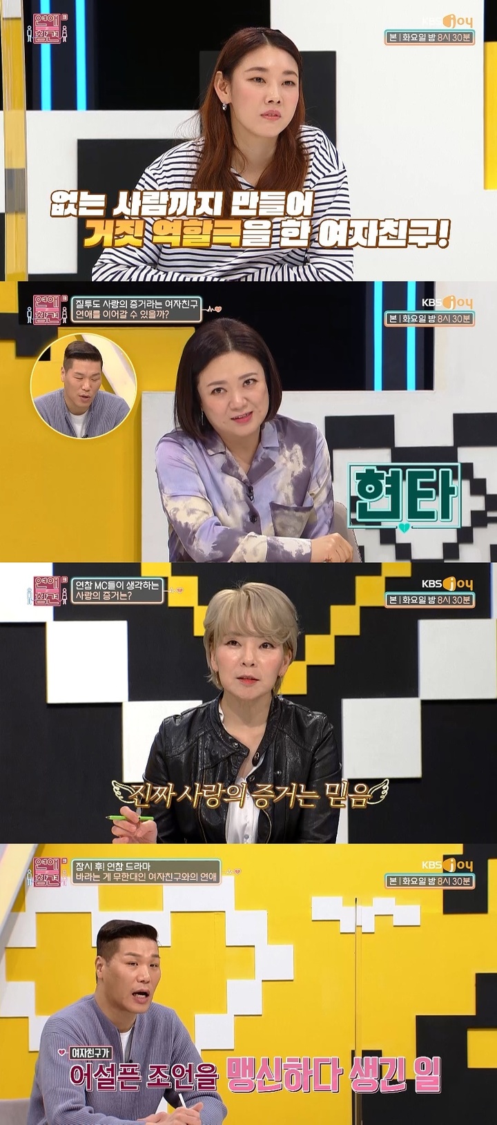 [서울=뉴시스] KBS Joy '연애의 참견3' 121회. 2022.04.27. (KBS Joy '연애의 참견3' 제공) photo@newsis.com *재판매 및 DB 금지