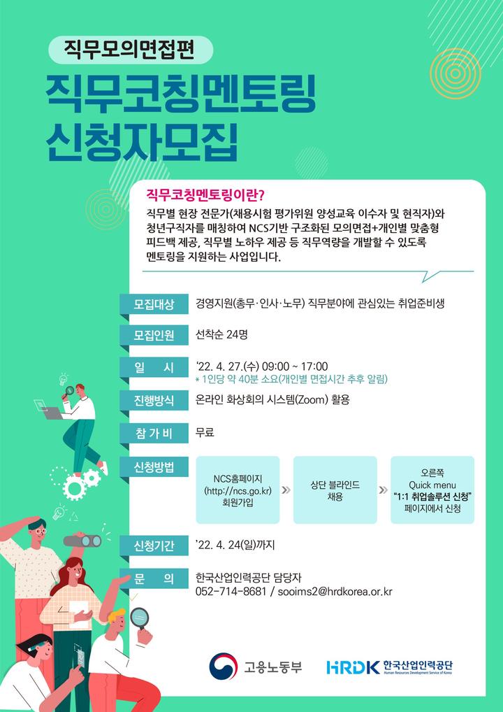 산업인력공단, 취업준비생 대상 직무코칭멘토링 실시