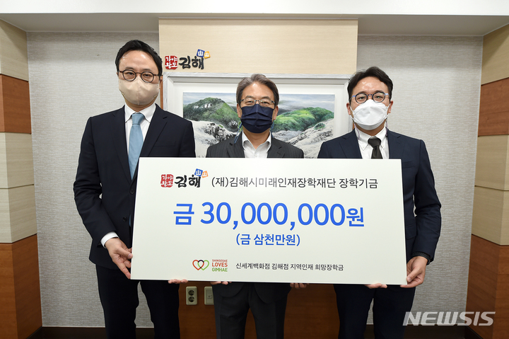 신세계 김해점 장학기금 기탁