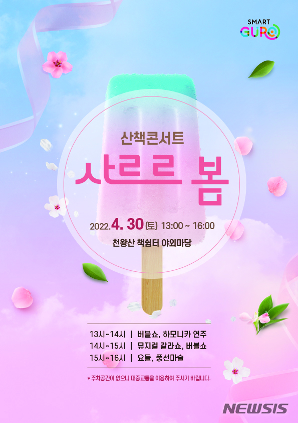 [서울=뉴시스]서울 구로구가 사회적 거리두기 해제로 주민들이 직접 현장에서 즐길 수 있는 다양한 대면 콘서트를 연다고 27일 밝혔다. (사진=구로구 제공). 2022.04.27. photo@newsis.com