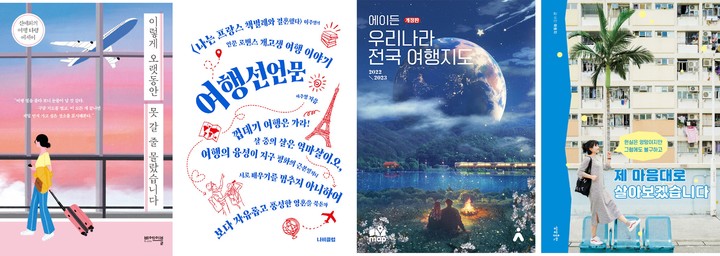 [서울=뉴시스] 여행 관련 저서 (사진=알라딘 제공) 2022.04.27. photo@newsis.com *재판매 및 DB 금지
