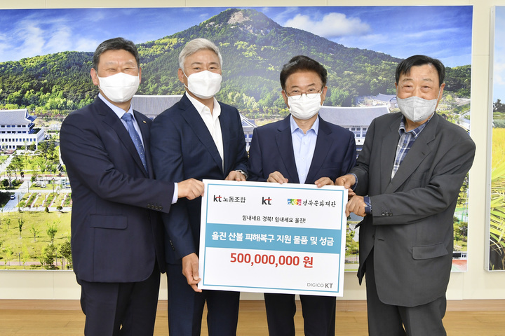 [안동=뉴시스] KT 대구경북광역본부(본부장 안창용)가 27일 경북도청을 방문해 이철우 경북지사(오른쪽 두 번째)에게 울진 산불 피해 복구 성금을 기탁하고 있다. (사진=경북도 제공) 2022.04.27 *재판매 및 DB 금지
