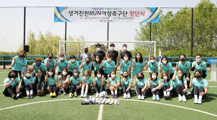 [진천=뉴시스] 생거진천RUN 여성축구단. (사진=진천군 제공) photo@newsis.com *재판매 및 DB 금지