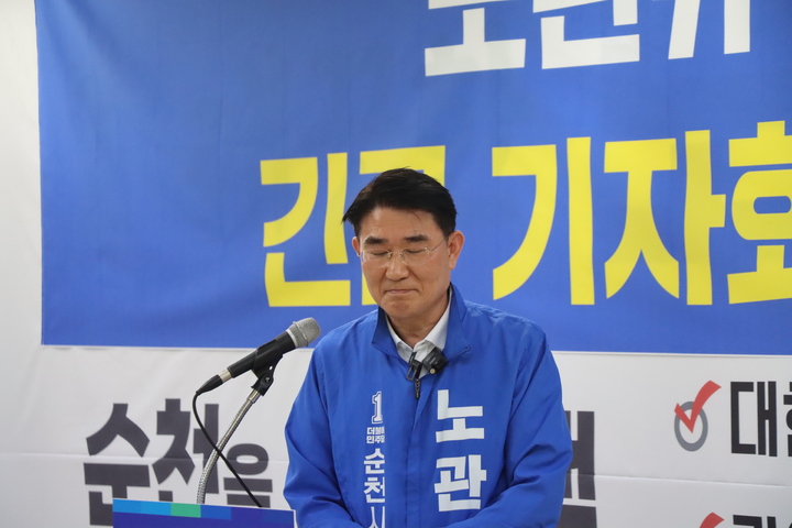 27일 노관규 전 순천시장이 선거사무소에서 기자회견을 열어 순천시장 공천과정을 비판하고 있다. 선거사무소 제공 *재판매 및 DB 금지