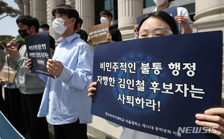 [서울=뉴시스] 조수정 기자 = 한국외국어대학교 서울캠퍼스 총학생회가 지난달 27일 오전 서울 동대문구 이문동 한국외대 본관 앞에서 김인철 사회부총리 겸 교육부장관 후보자의 사퇴 요구 기자회견을 하고 있다. 2022.04.27. chocrystal@newsis.com