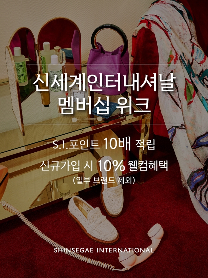 2022 상반기 멤버십위크 진행(사진=신세계인터내셔날 제공) *재판매 및 DB 금지