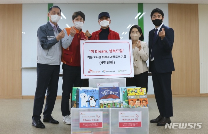 (사진= SK인천석유화학 제공)