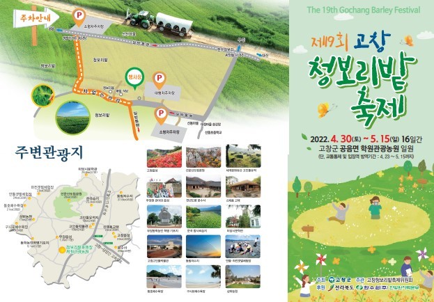 제19회 고창청보리밭 축제 포스터. *재판매 및 DB 금지