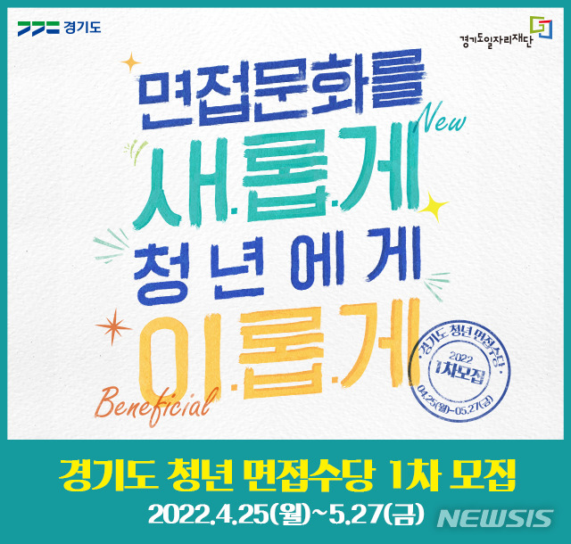 경기도 청년면접수당 홍보물. (사진= 양평군청 제공)