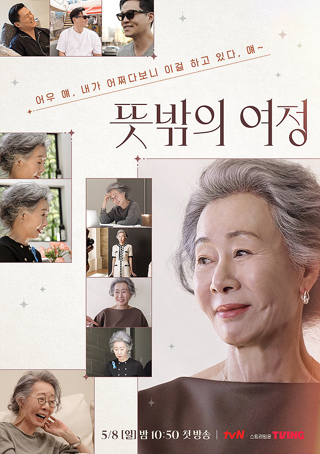 "매니저 인물보고 뽑니"…윤여정·이서진 '뜻밖의 여정'