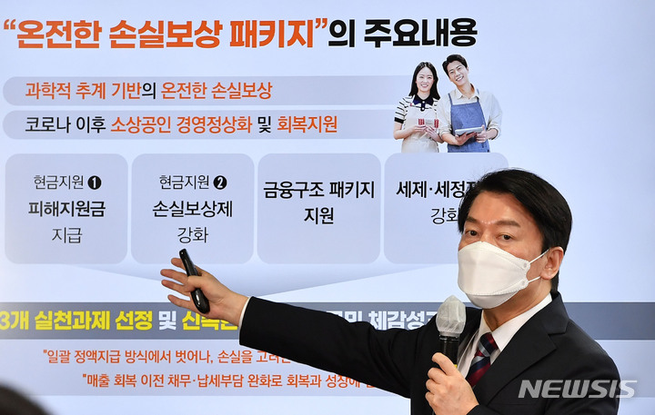 [서울=뉴시스] 인수위사진기자단 = 안철수 인수위원장이 28일 서울 종로구 통의동 인수위 기자회견장에서 과학적 추계 기반의 온전한 손실보상을 위한 코로나19 비상대응 100일 로드맵을 발표하고 있다. 2022.04.28. photo@newsis.com