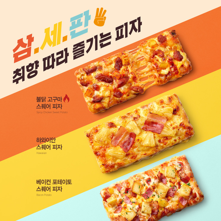 이디야, 스퀘어피자 2종 출시…"식사대용 딱"