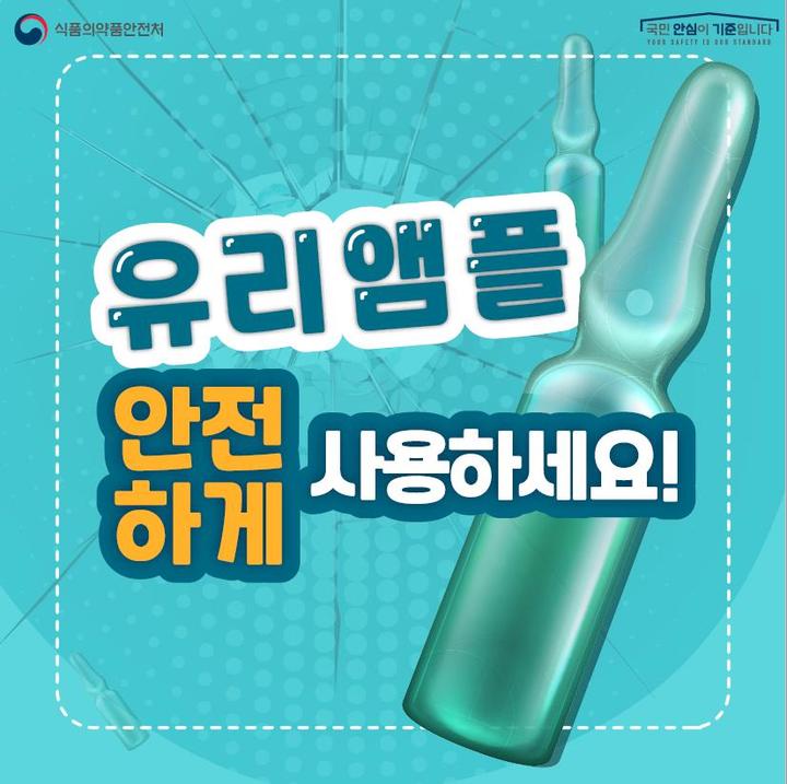 (사진=식품의약품안전처 제공) *재판매 및 DB 금지