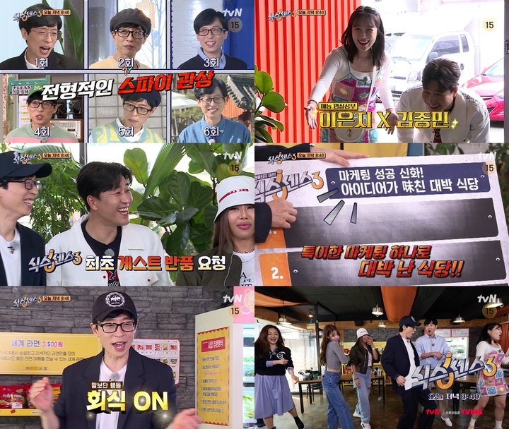 [서울=뉴시스] '식스센스3'. 2022.04.29.(사진=tvN '식스센스3' 제공) photo@newsis.com*재판매 및 DB 금지 *재판매 및 DB 금지