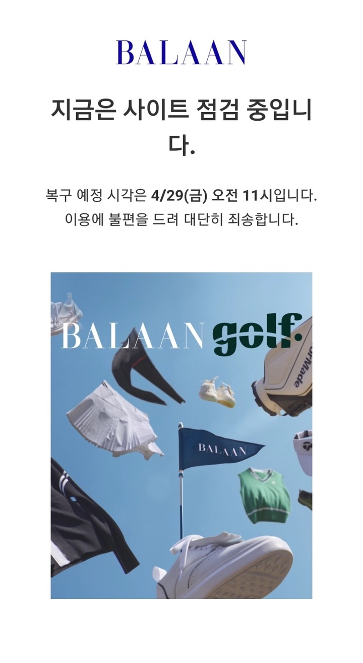 발란 홈페이지 캡쳐 *재판매 및 DB 금지