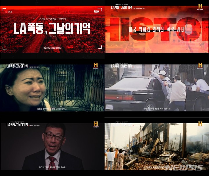 [서울=뉴시스] ‘LA폭동, 그날의 진실’ 영상 캡처 . 2022.04.29. (사진= 에이앤이 코리아(A+E Korea) 제공) photo@newsis.com*재판매 및 DB 금지