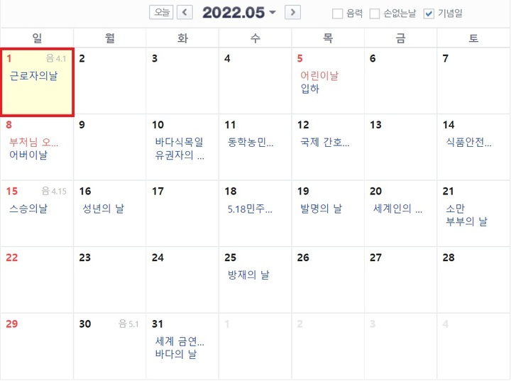 [서울=뉴시스]네이버 달력 캡처 *재판매 및 DB 금지