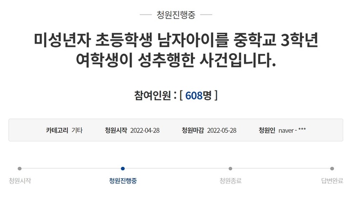 [서울=뉴시스]청와대 국민청원 게시판 캡처 *재판매 및 DB 금지