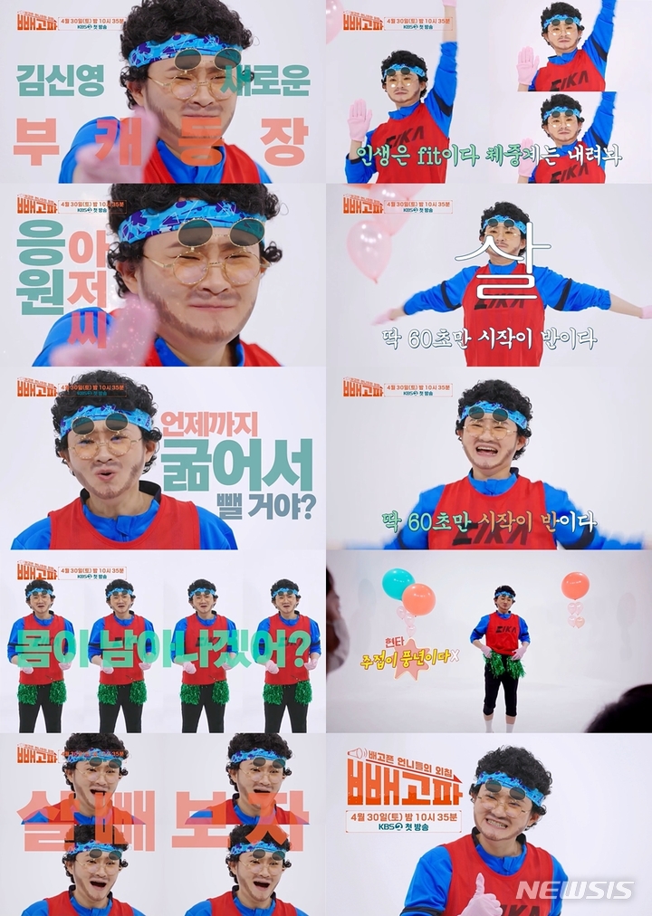 [서울=뉴시스] ‘빼고파’ 티저 . 2022.04.29. (사진= KBS2 제공) photo@newsis.com*재판매 및 DB 금지