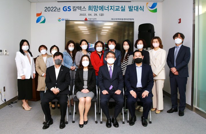 GS칼텍스는 29일 GS칼텍스 예울마루에서 2022년 희망에너지교실 발대식을 가졌다. GS칼텍스 제공 *재판매 및 DB 금지