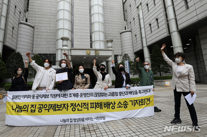 [서울=뉴시스] 권창회 기자 = 나눔의 집 정상화를 바라는 시민모임이 지난 2022년 4월29일 오전 서울 서초구 중앙지방법원 앞에서 열린 '나눔의 집 공익제보자 정신적 피해 배상 소송 기자회견'에서 구호를 외치고 있다. 2022.04.29. kch0523@newsis.com