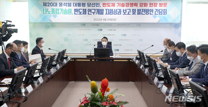 [대전=뉴시스] 인수위사진기자단 = 윤석열 대통령 당선인이 29일 오전 대전 한국과학기술원(KAIST) 내 나노종합기술원에서 열린 반도체 연구개발 지원성과 보고 및 발전방안 간담회에 참석해 인사말을 하고 있다. 2022.04.29. photo@newsis.com