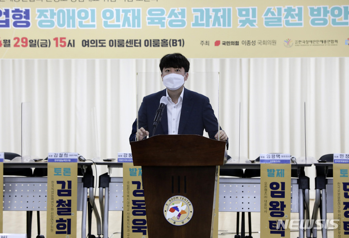 [서울=뉴시스] 김선웅 기자 = 이준석국민의힘대표가29일오후이종성국민의힘의원주최로서울여의도이룸센터에서열린‘4차산업형장애인인재육성과제및실천방안마련정책토론회’에서축사하고 있다. (공동취재사진) 2022.04.29. photo@newsis.com