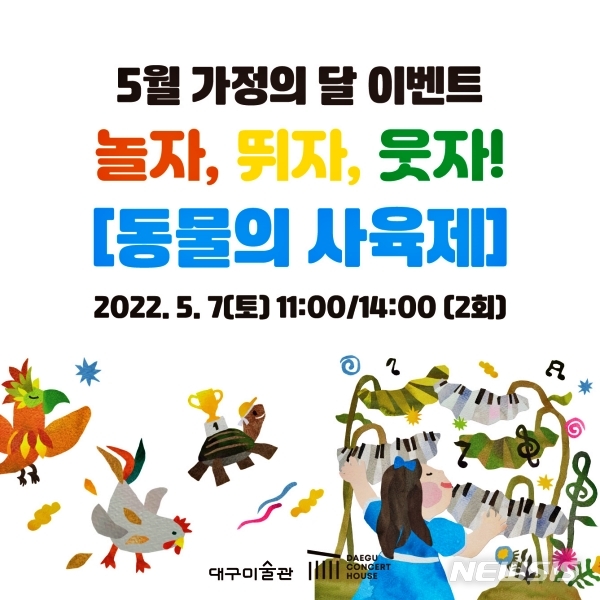 [대구=뉴시스] 이지연 기자 = 대구미술관이 5월 가정의 달을 맞아 풍성한 행사를 선보인다. (사진=대구미술관 제공) 2022.04.30. photo@newsis.com