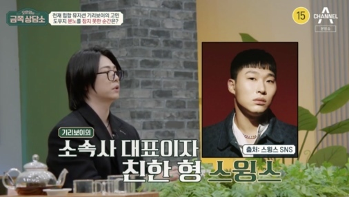 [서울=뉴시스] 기리보이. 2022.04.30. (사진 = 채널A '오은영의 금쪽상담소' 캡처) photo@newsis.com *재판매 및 DB 금지