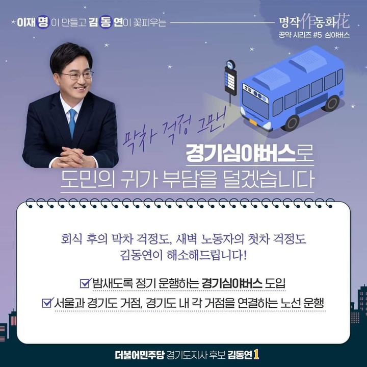 김동연 경기도지사 후보 공약(사진=김동연 후보 제공) *재판매 및 DB 금지