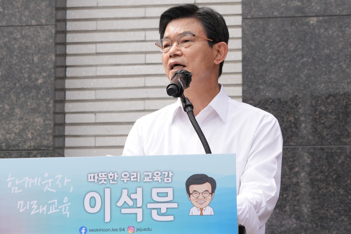 [제주=뉴시스] 이석문 제주교육감 예비후보가 30일 오후 제주시 노형동 소재 선거사무소에서 개소식 열고 발언하고 있다. (사진=이석문 예비후보 선거사무소 제공) 2022.04.30. photo@newis.com *재판매 및 DB 금지