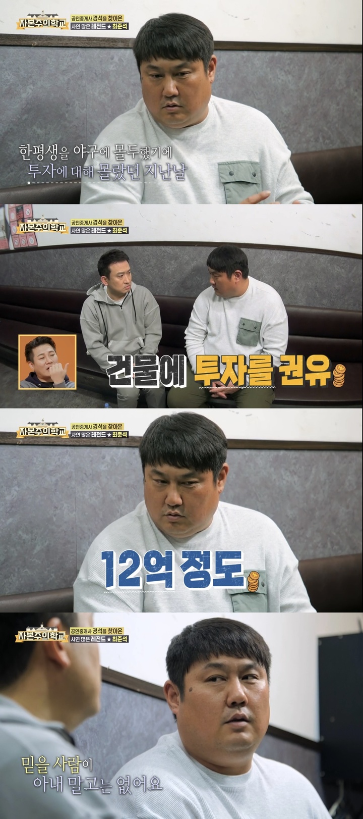 [서울=뉴시스] 전 야구선수 최준석. 2022.05.02. (사진=KBS 2TV '자본주의학교' 방송 캡처) photo@newsis.com*재판매 및 DB 금지 *재판매 및 DB 금지