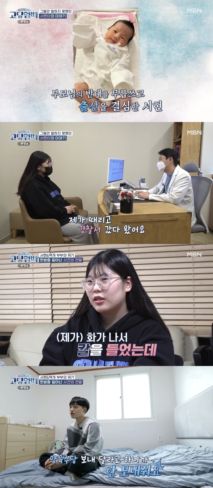 [서울=뉴시스] '고딩엄빠' 박서현. 2022.05.02. (사진=MBN '고딩엄빠' 방송 캡처) photo@newsis.com*재판매 및 DB 금지 *재판매 및 DB 금지