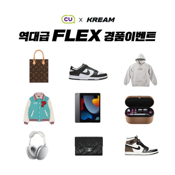 CU 앱 리뉴얼 FLEX 이벤트(사진=BGF리테일 제공) *재판매 및 DB 금지