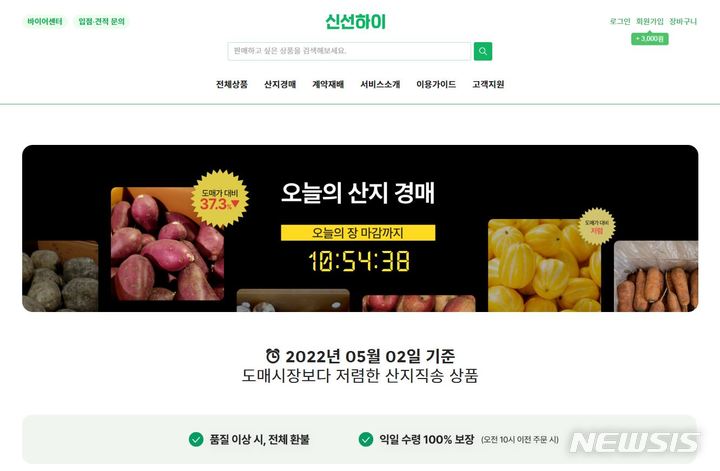 [서울=뉴시스] 신선하이 '오늘의 산지경매'. (사진=그린랩스 제공) 2022.05.02. photo@newsis.com
