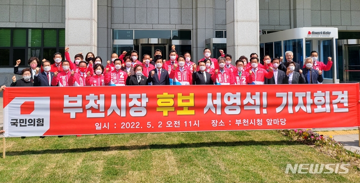 [부천=뉴시스] 정일형 기자 = 국민의힘 서영석 부천시장 후보가 2일 오전 부천시청 앞마당에서 경선 승리후 기자회견을 열고 있다. 2022.05.02 jih@newsis.com 